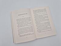 Außenansicht des Buches „Das Bettelmädchen“