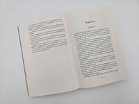 Außenansicht des Buches „Schwarze Wacht“